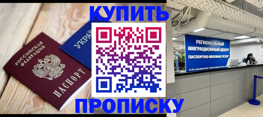 временная прописка в Таганроге