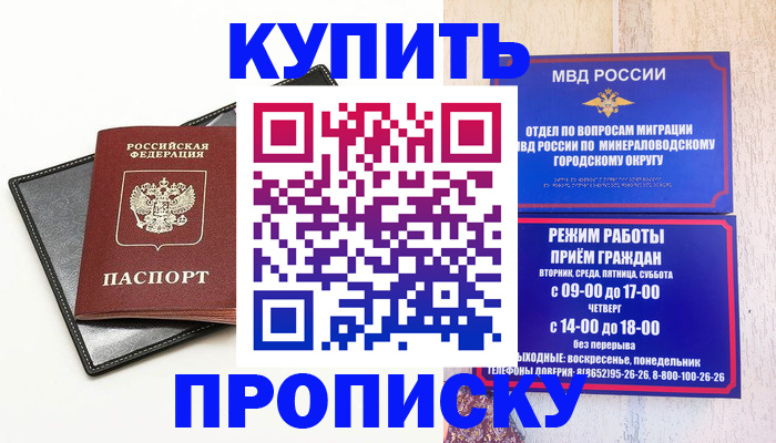 прописка регистрация в Таганроге