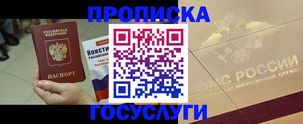 временная регистрация для школы в Таганроге